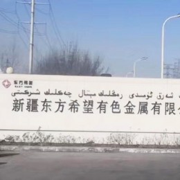 环氧砂浆用于新疆新东方希望金属有限公司